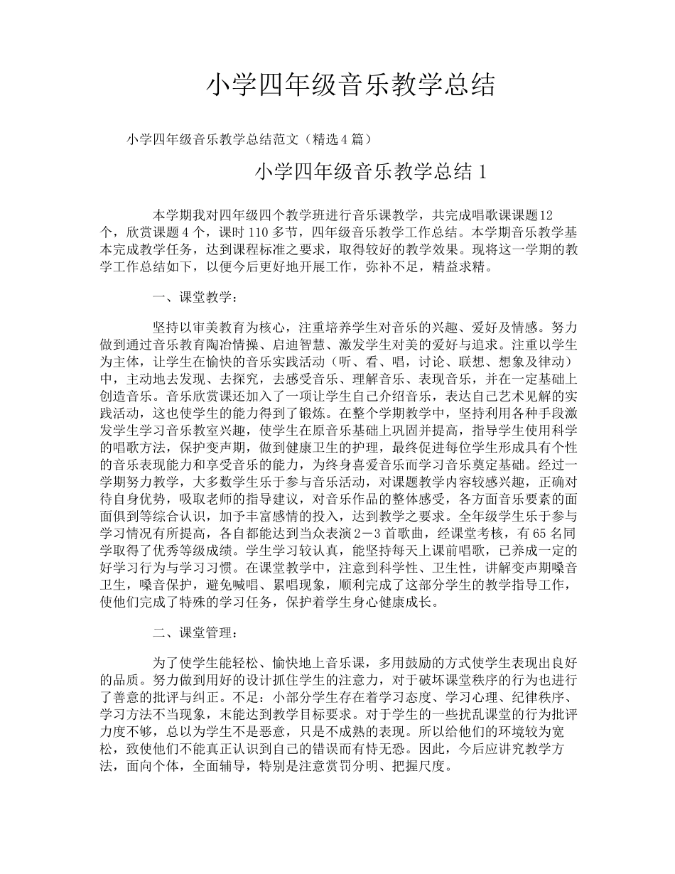 小学四年级音乐教学总结_第1页
