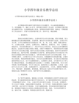 小学四年级音乐教学总结