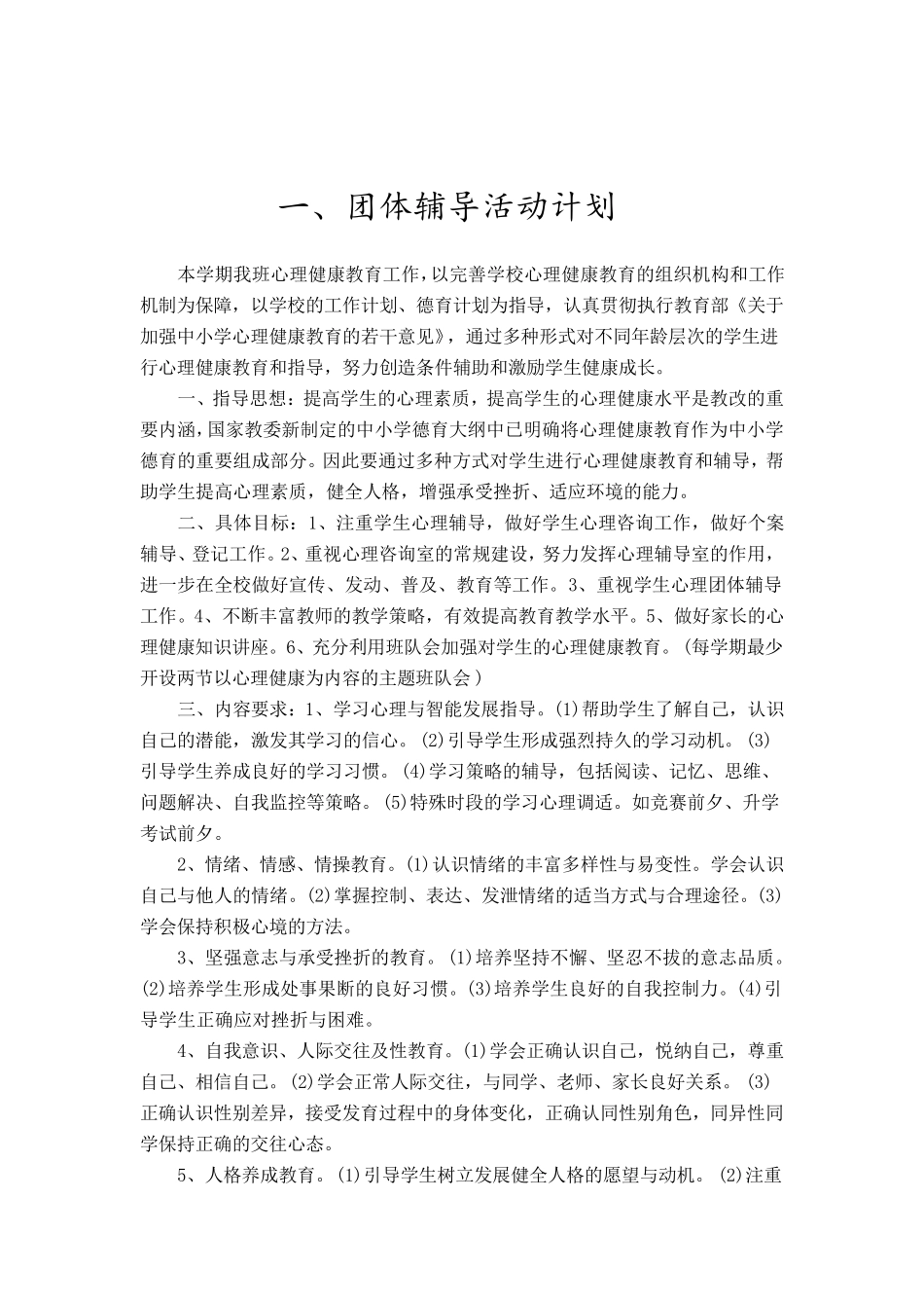 小学团体心理辅导活动记录_第3页
