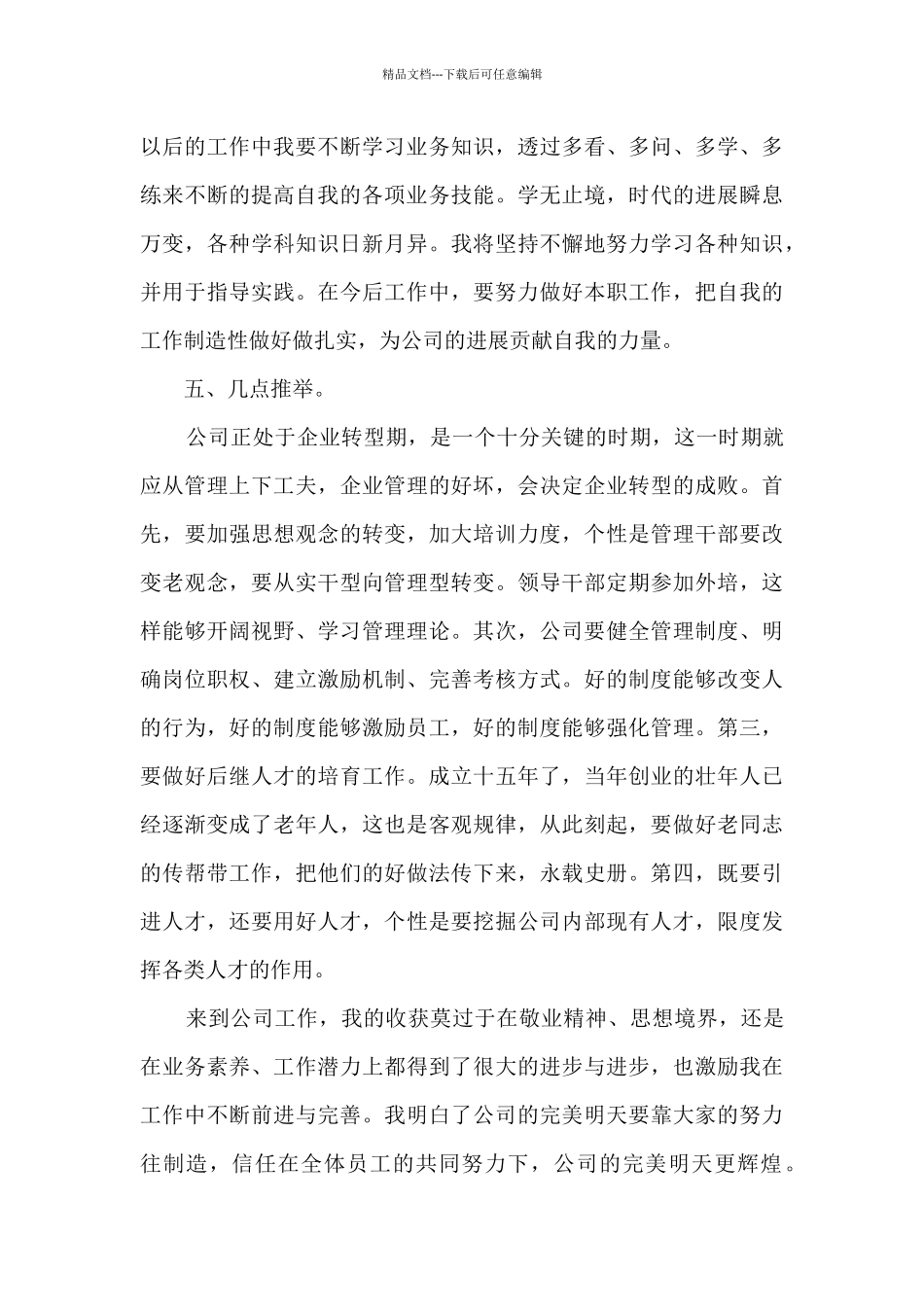 2024三个月试用期转正工作总结_第3页