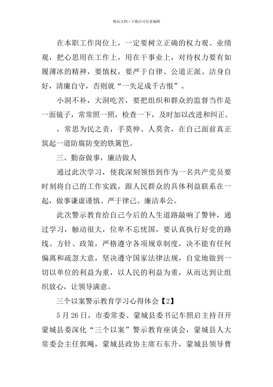 2024三个以案警示教育学习优秀心得体会精选5篇_第2页
