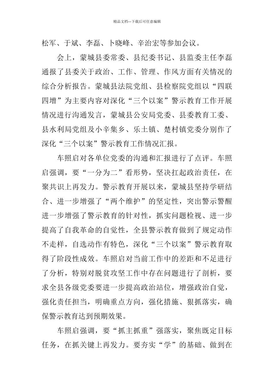 2024三个以案警示教育学习优秀心得体会精选5篇_第3页