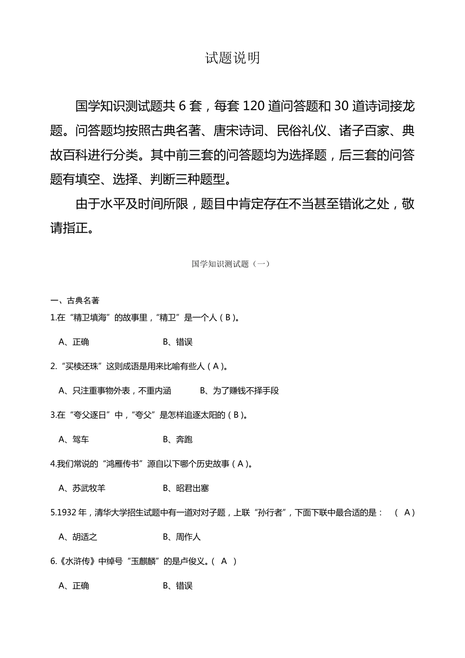 小学国学小名士题库()_第1页