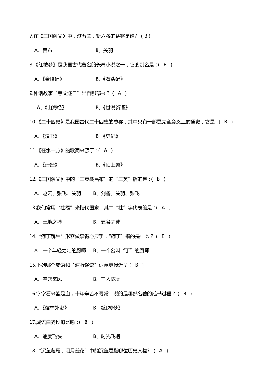小学国学小名士题库()_第2页