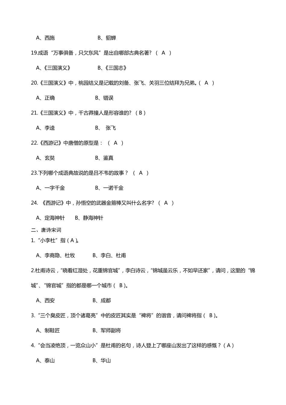 小学国学小名士题库()_第3页