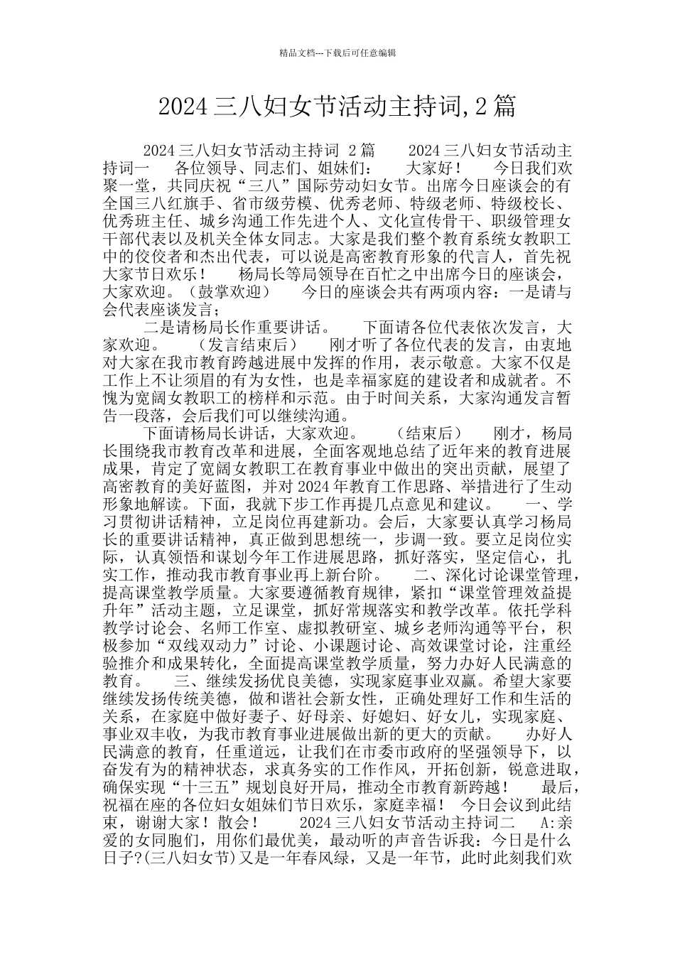 2024三八妇女节活动主持词_第1页