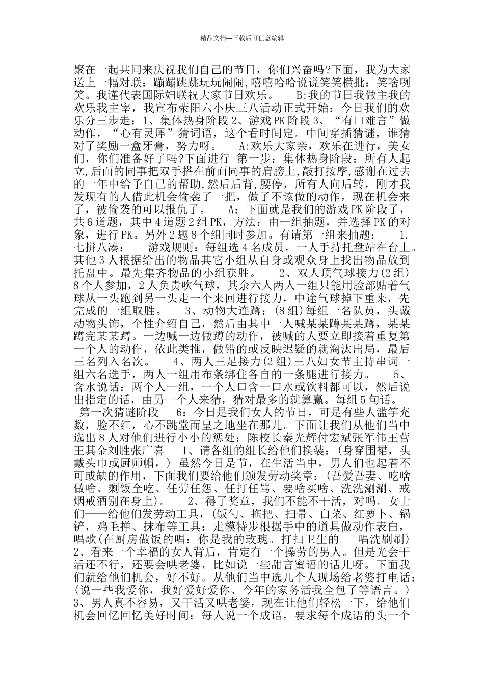 2024三八妇女节活动主持词_第2页