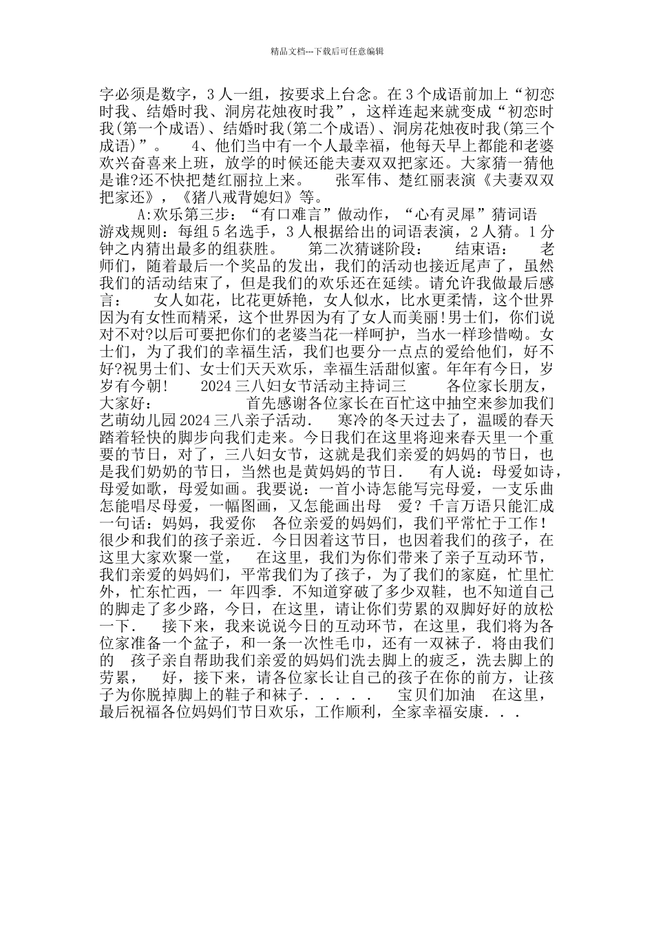 2024三八妇女节活动主持词_第3页