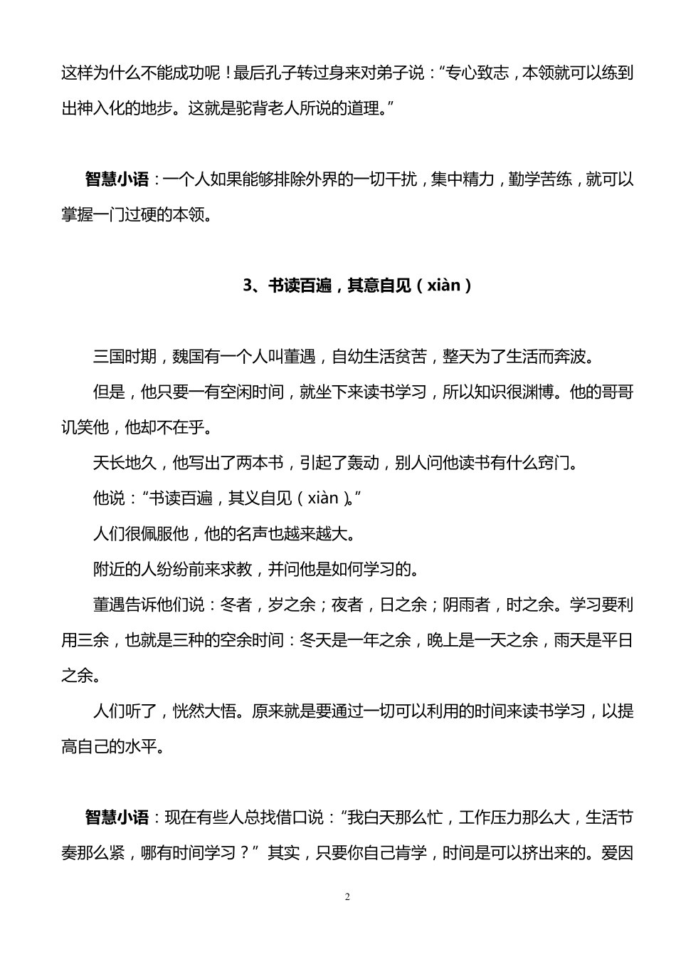 小学国学故事集_第2页