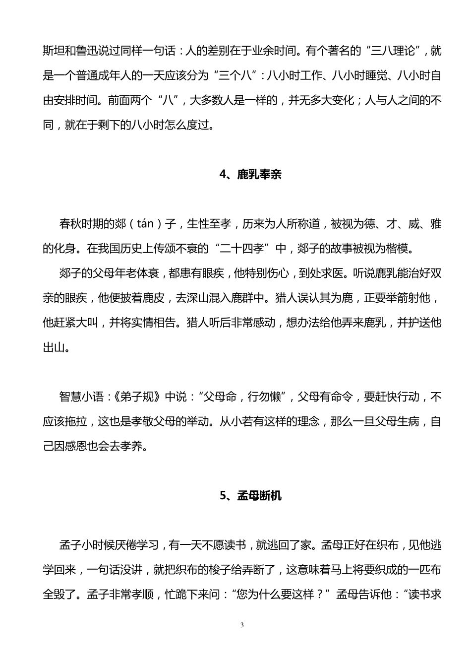 小学国学故事集_第3页