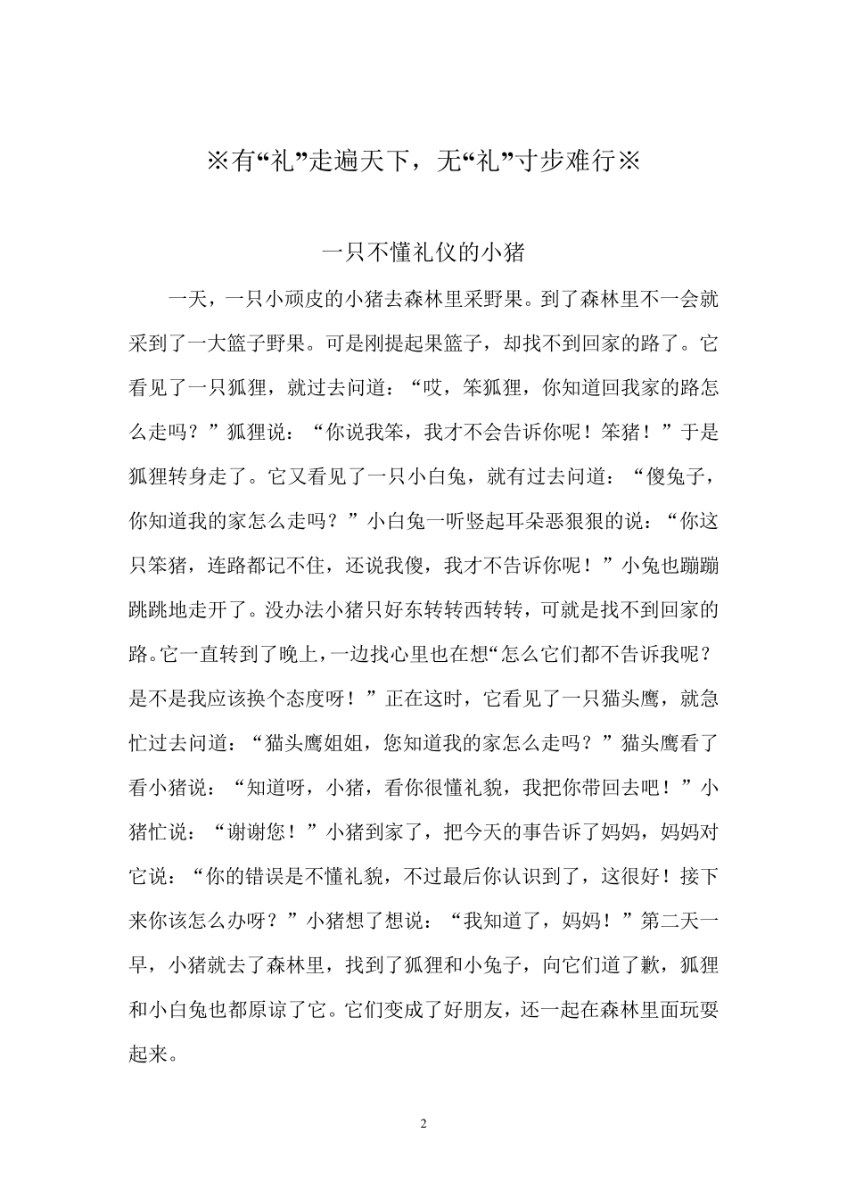 小学国学校本教材_第2页