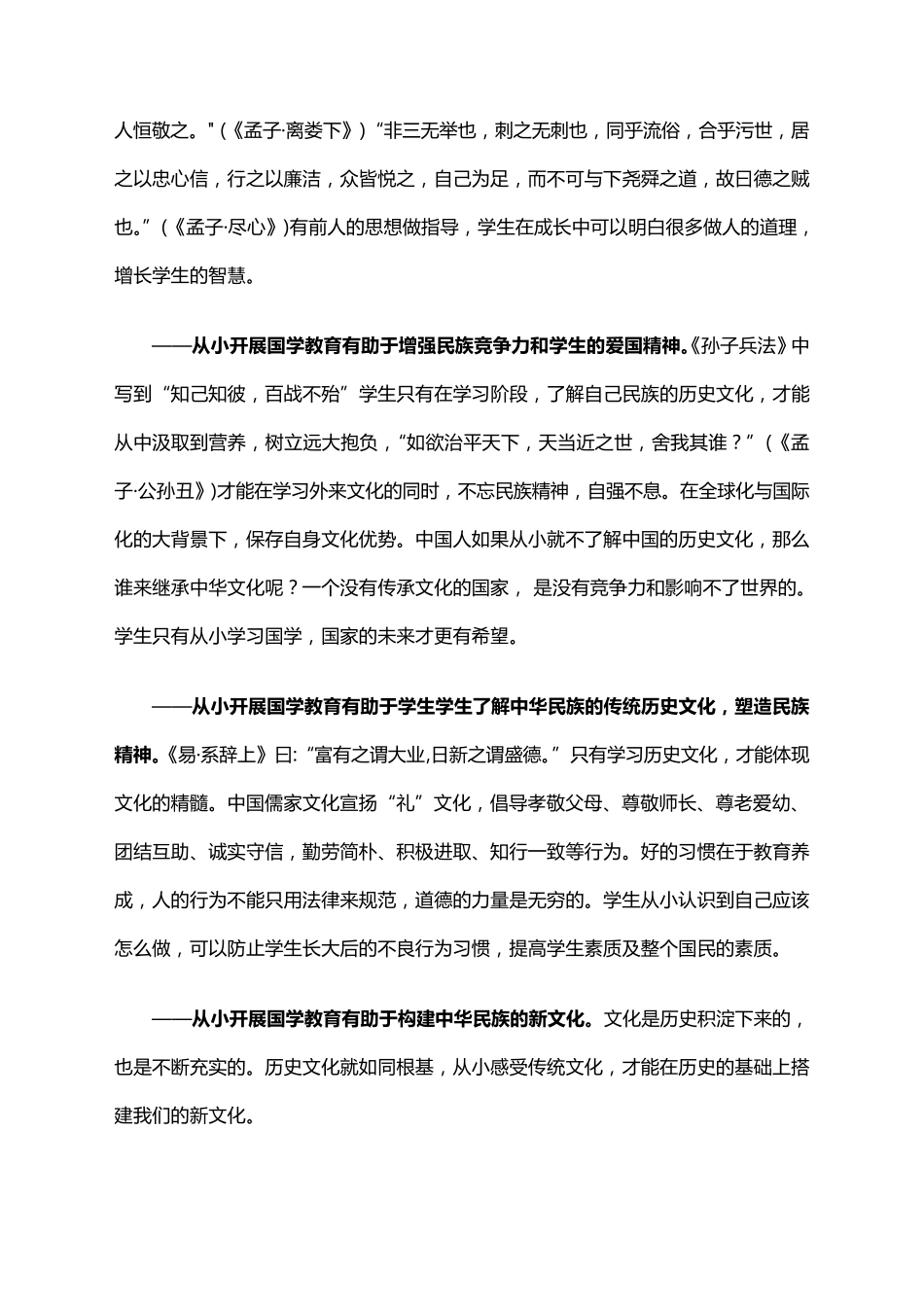 小学国学特色教育项目实施方案_第2页