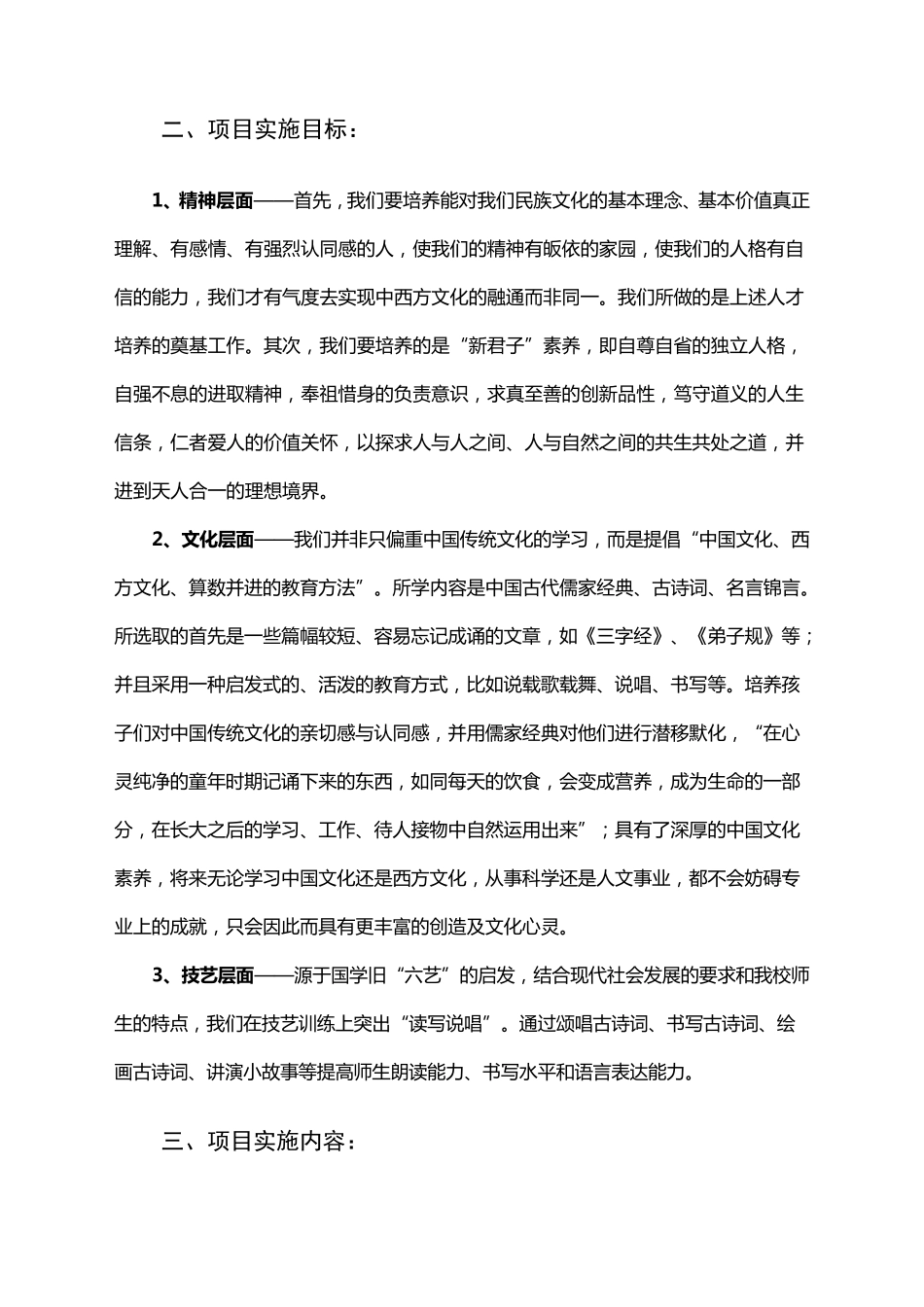 小学国学特色教育项目实施方案_第3页