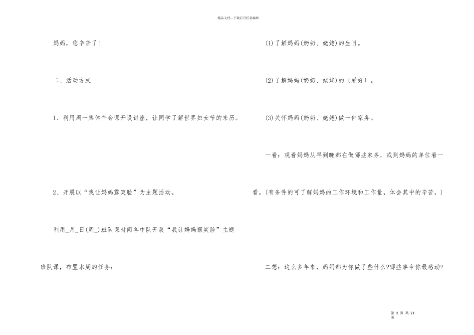 2024三八妇女节活动方案_第2页