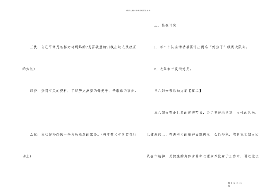 2024三八妇女节活动方案_第3页