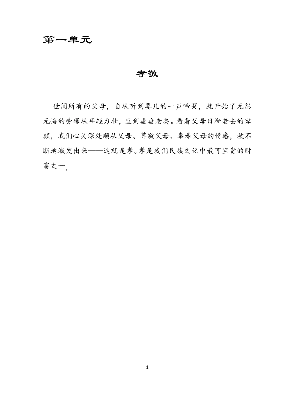 小学国学经典教材第五册第一二单元_第2页