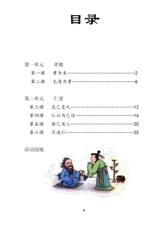 小学国学经典教材第五册第一二单元