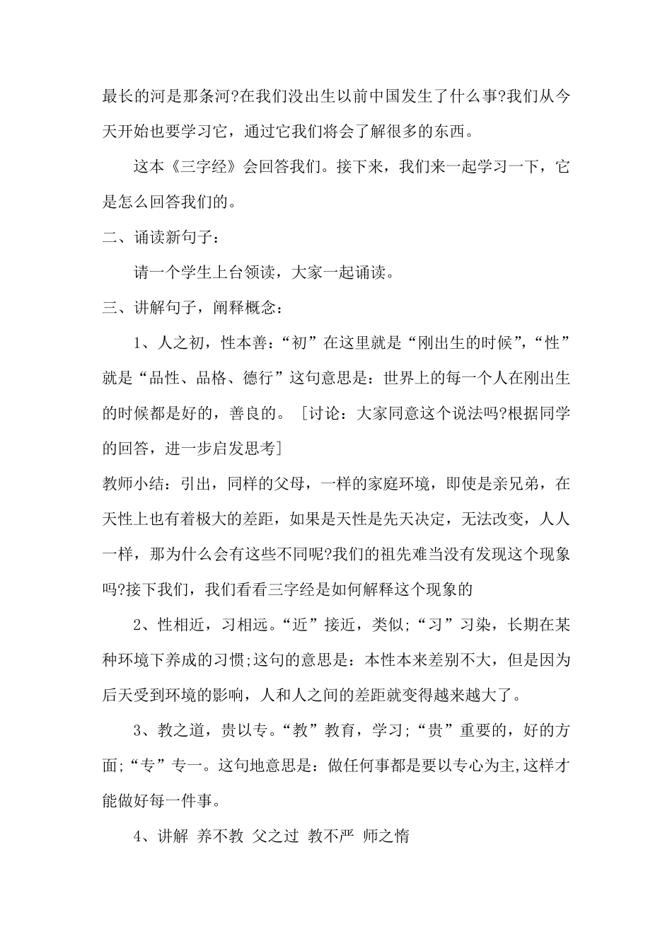 小学国学经典诵读教案_第2页