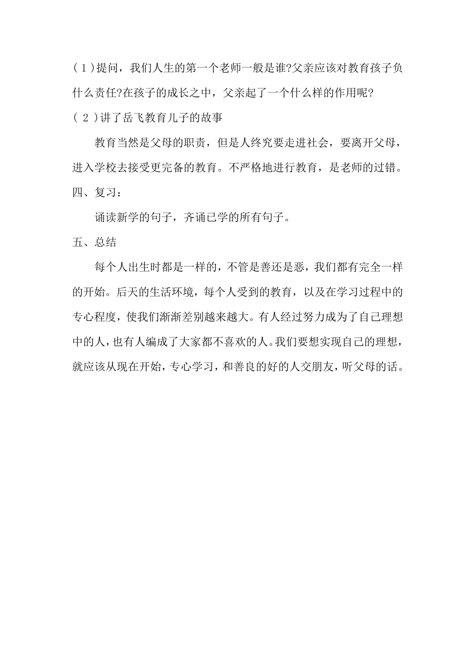 小学国学经典诵读教案_第3页