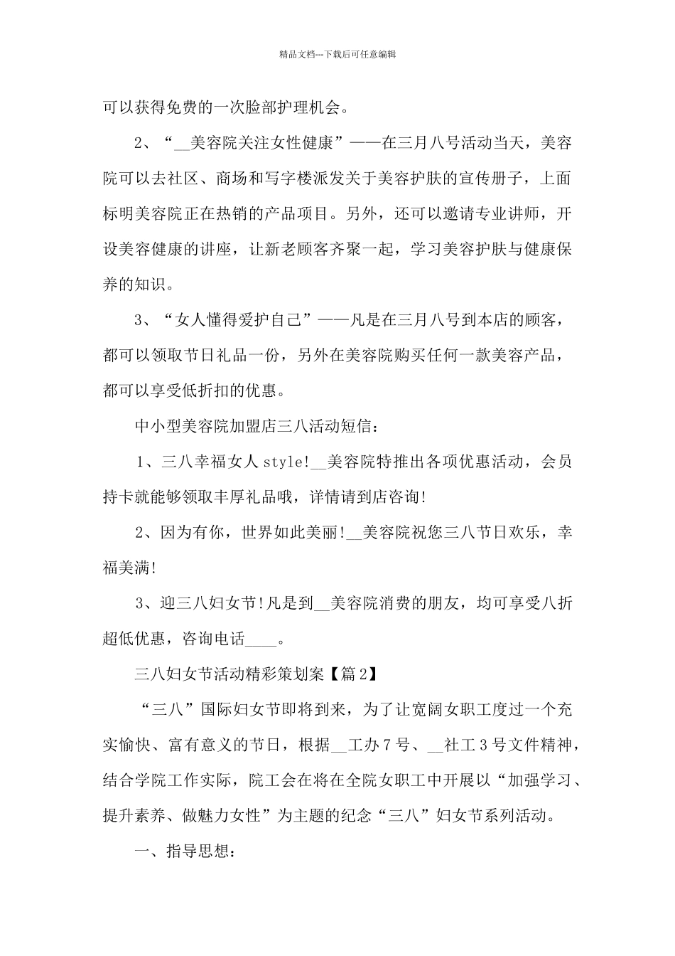 2024三八妇女节活动精彩策划案_第2页