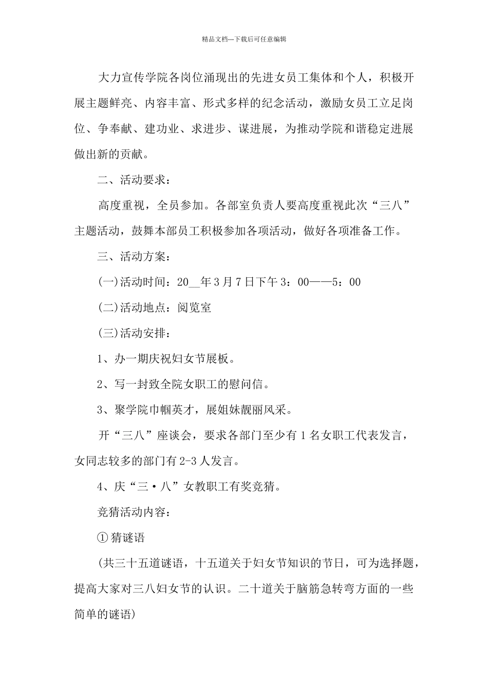 2024三八妇女节活动精彩策划案_第3页
