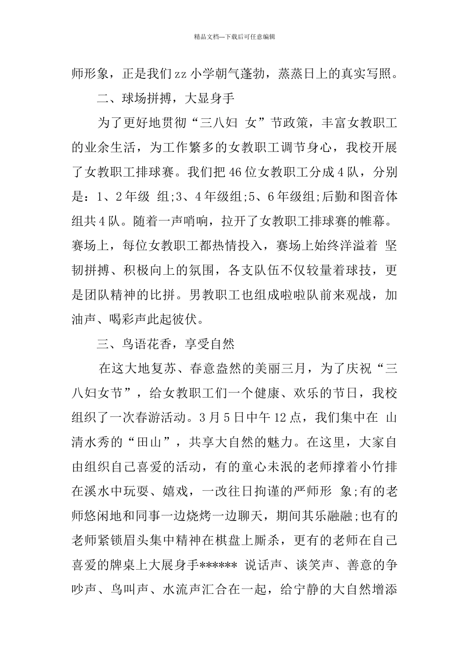 2024三八妇女节教师活动总结范文精选5篇_第2页