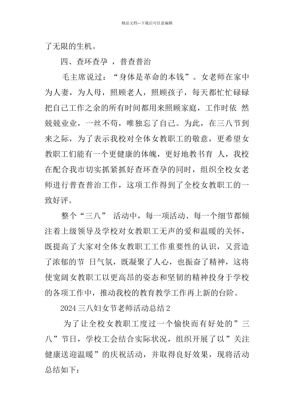 2024三八妇女节教师活动总结范文精选5篇_第3页