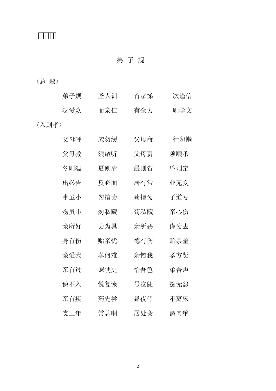 小学国学经典诵读安排_第2页