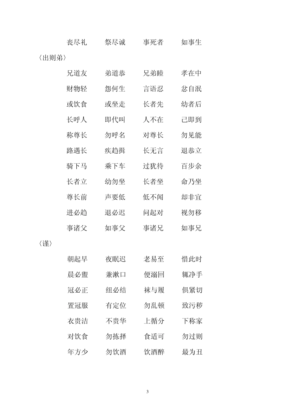 小学国学经典诵读安排_第3页