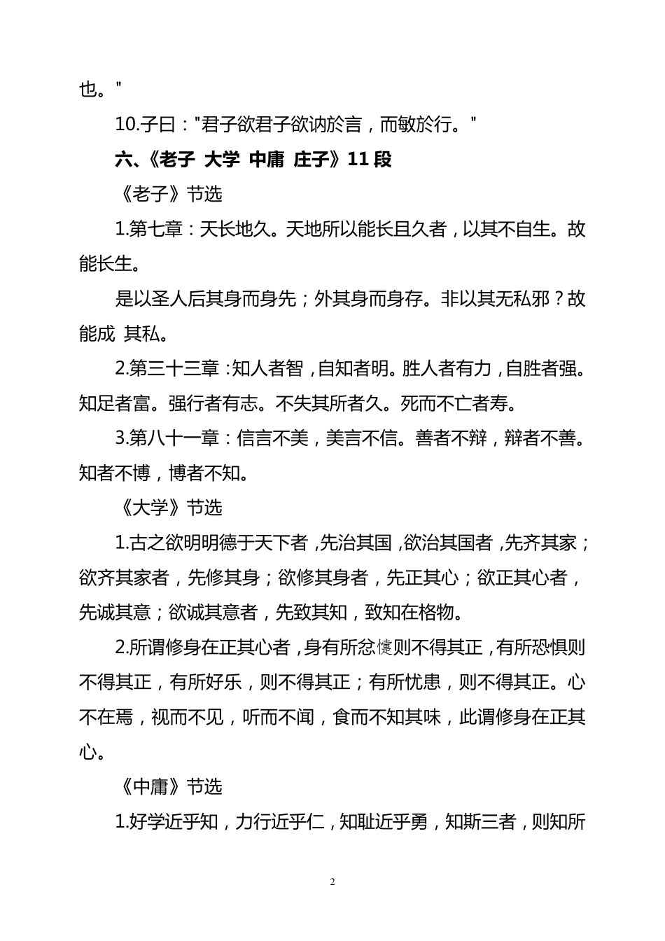 小学国学经典诵读篇目_第2页