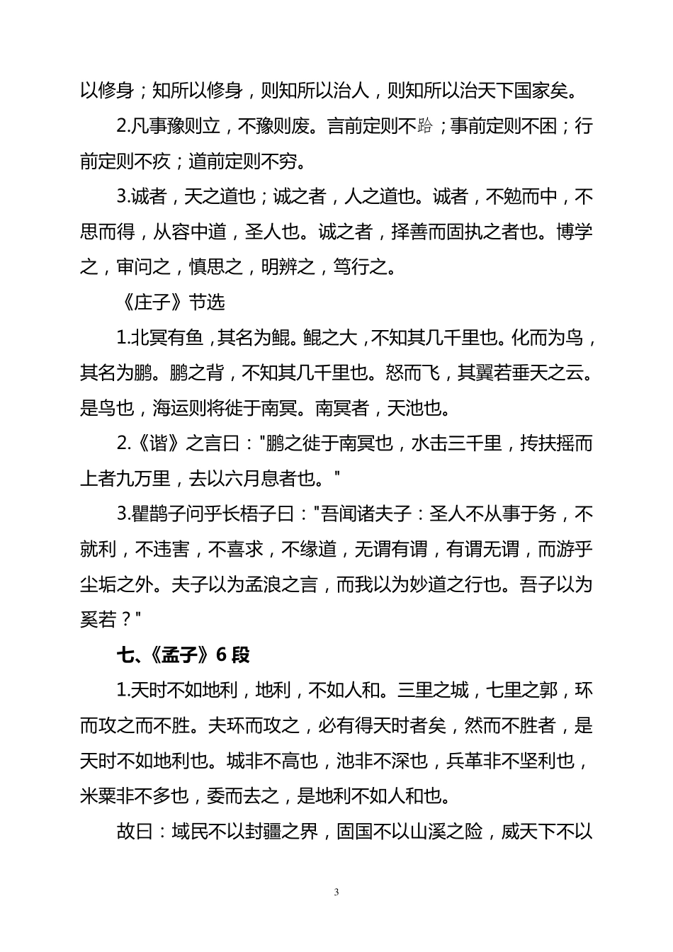 小学国学经典诵读篇目_第3页