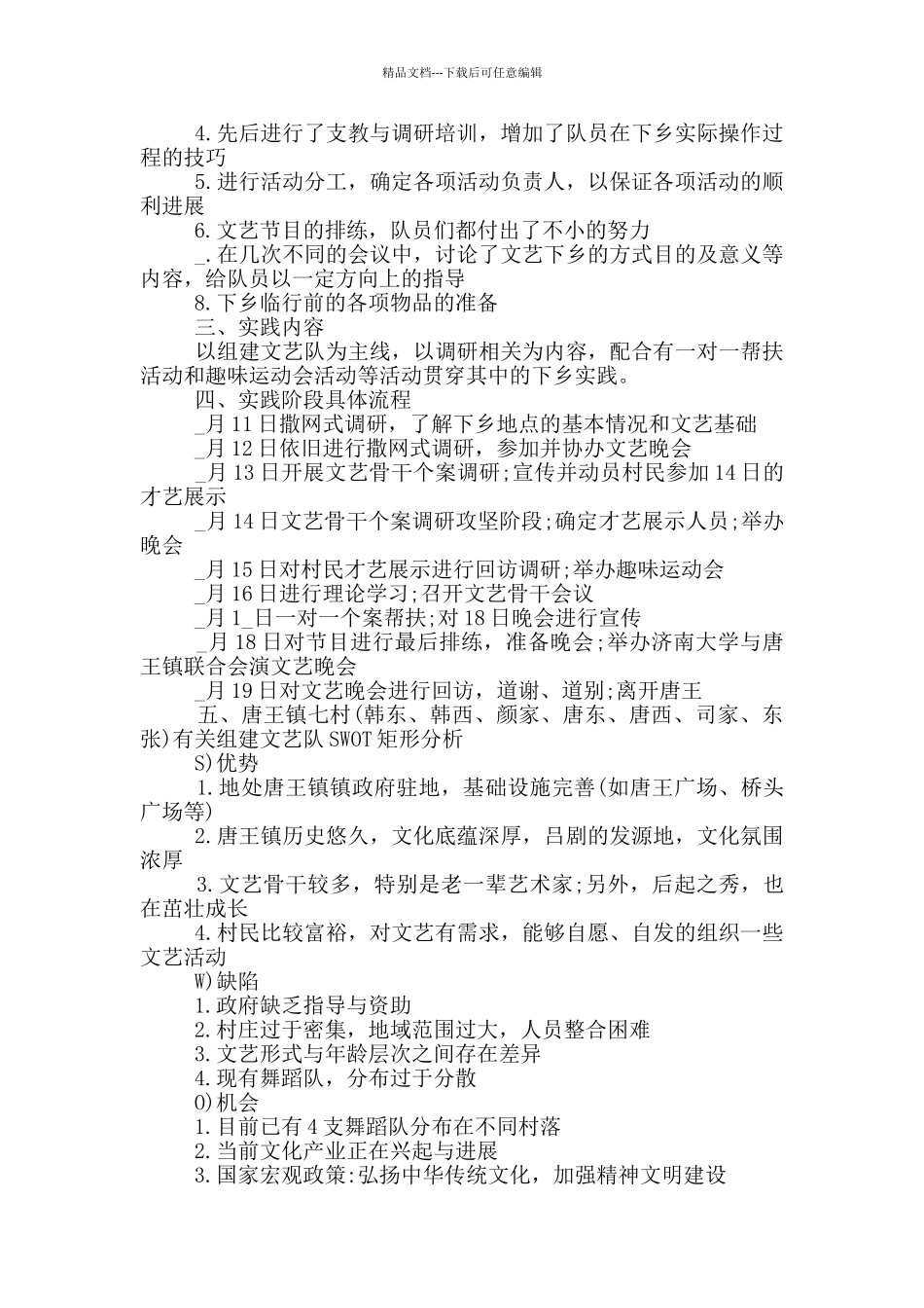 2024三下乡社会实践报告5篇_第2页