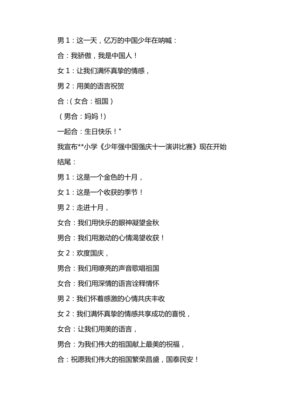 小学国庆节活动主持词三篇_第2页