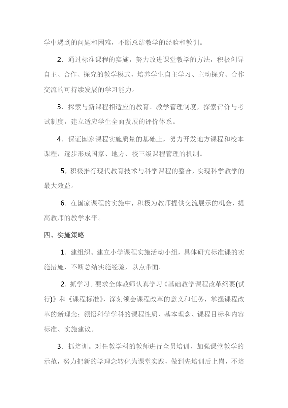 小学国家课程实施方案_第2页