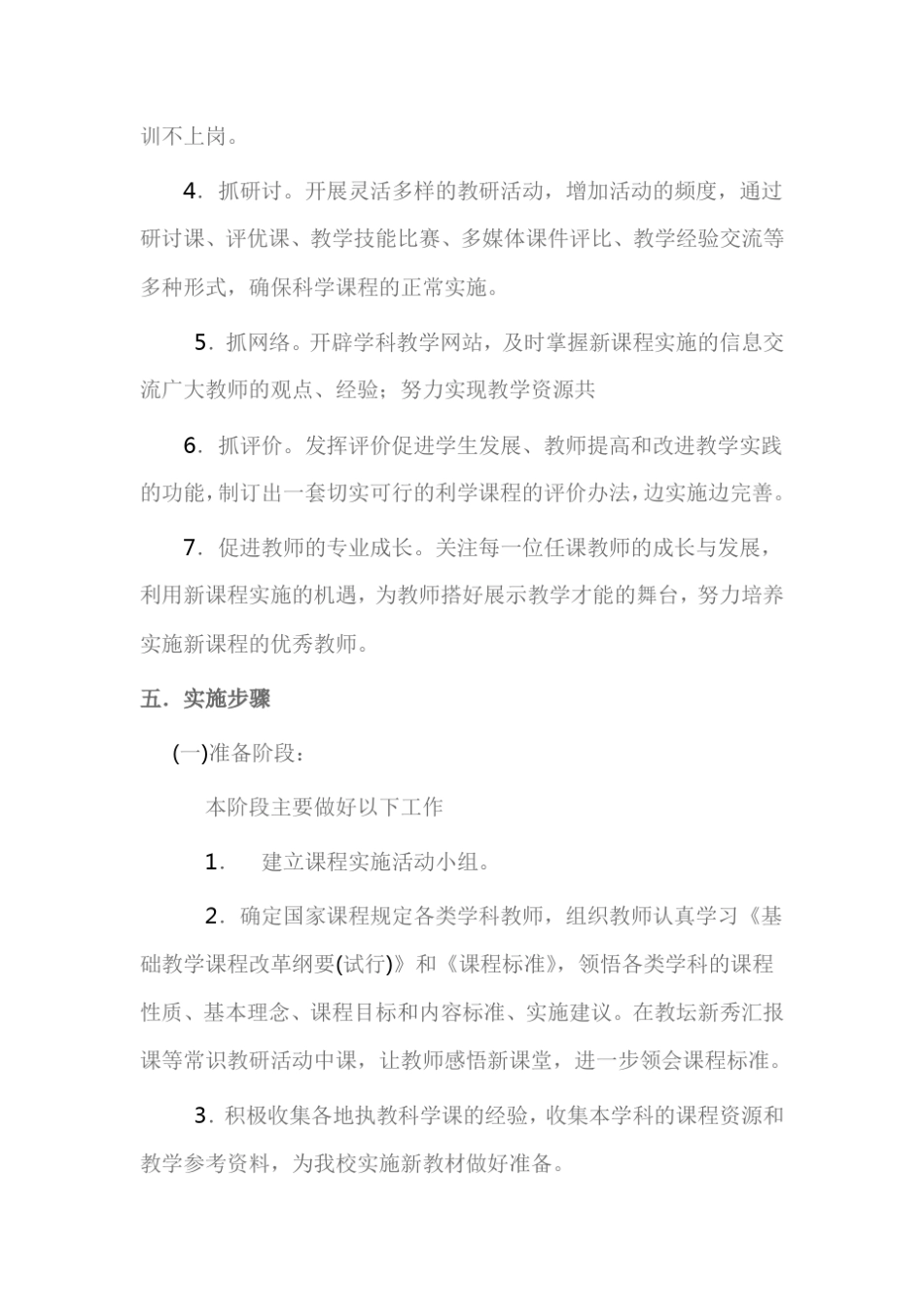 小学国家课程实施方案_第3页