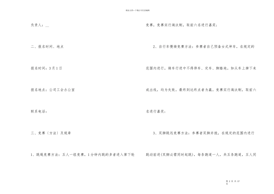 2024三八妇女节活动方案模板_第2页