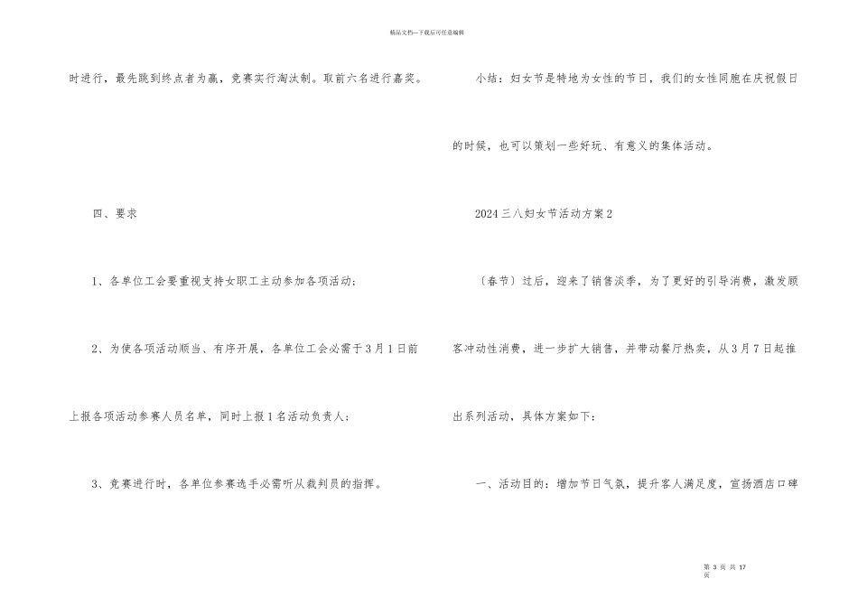 2024三八妇女节活动方案模板_第3页