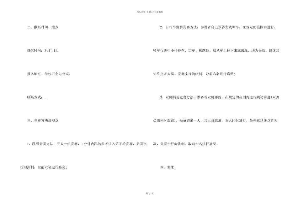 2024三八妇女节活动策划书_第2页