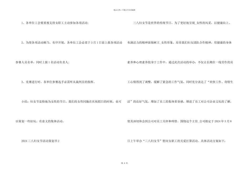 2024三八妇女节活动策划书_第3页