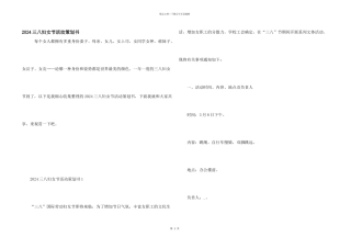 2024三八妇女节活动策划书