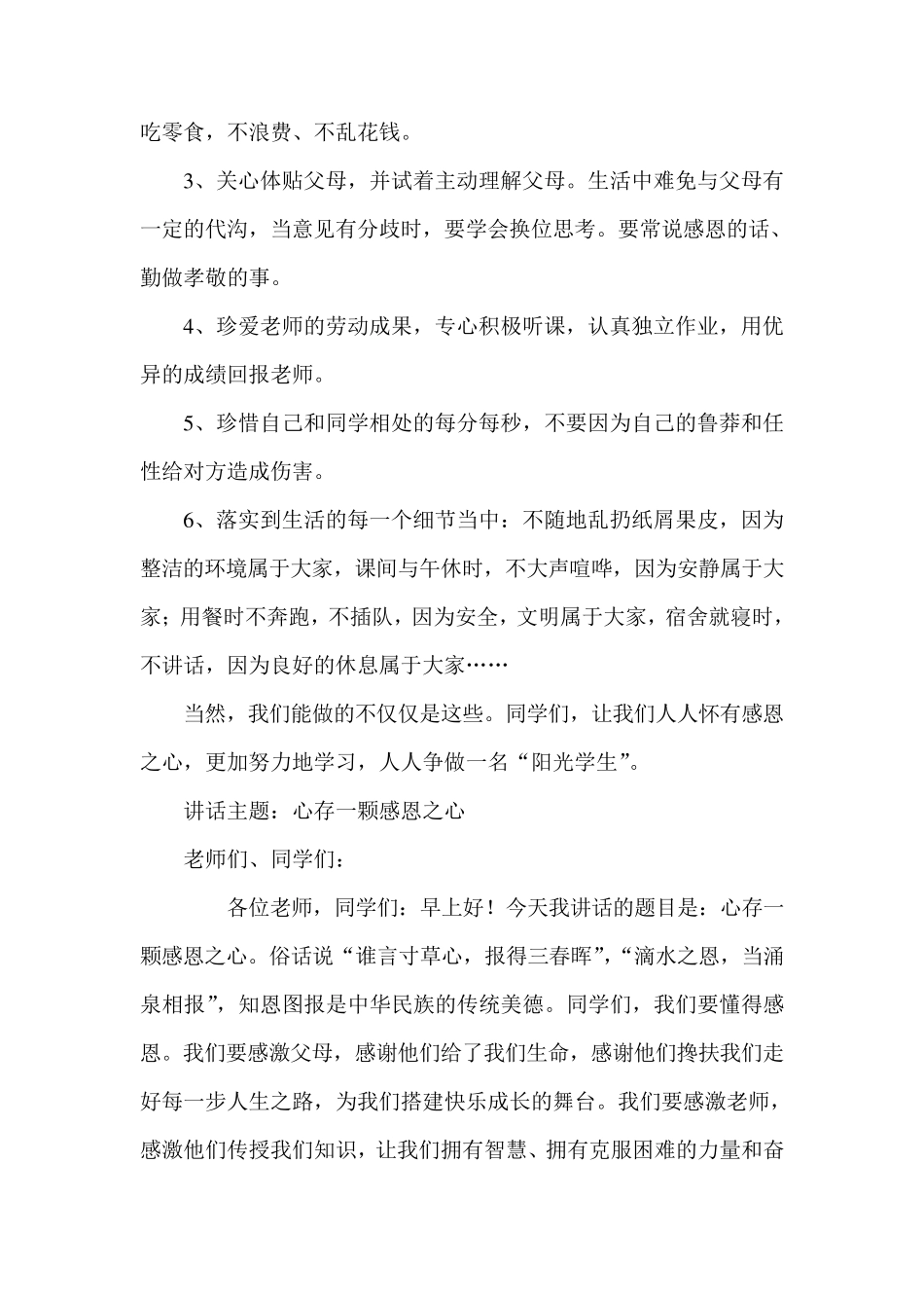 小学国旗下的讲话稿：《学会感恩》6篇_第2页