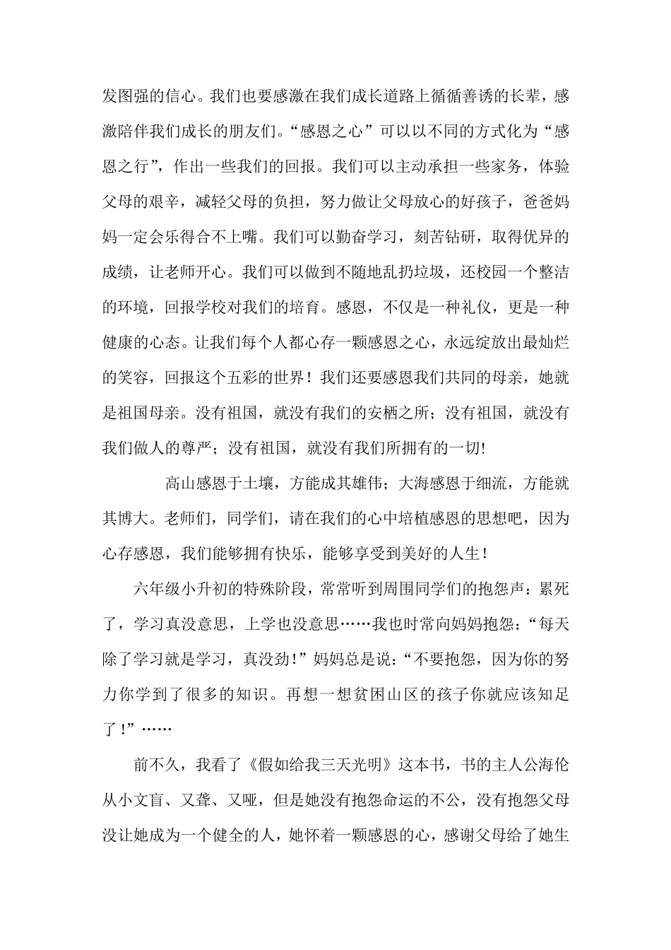 小学国旗下的讲话稿：《学会感恩》6篇_第3页