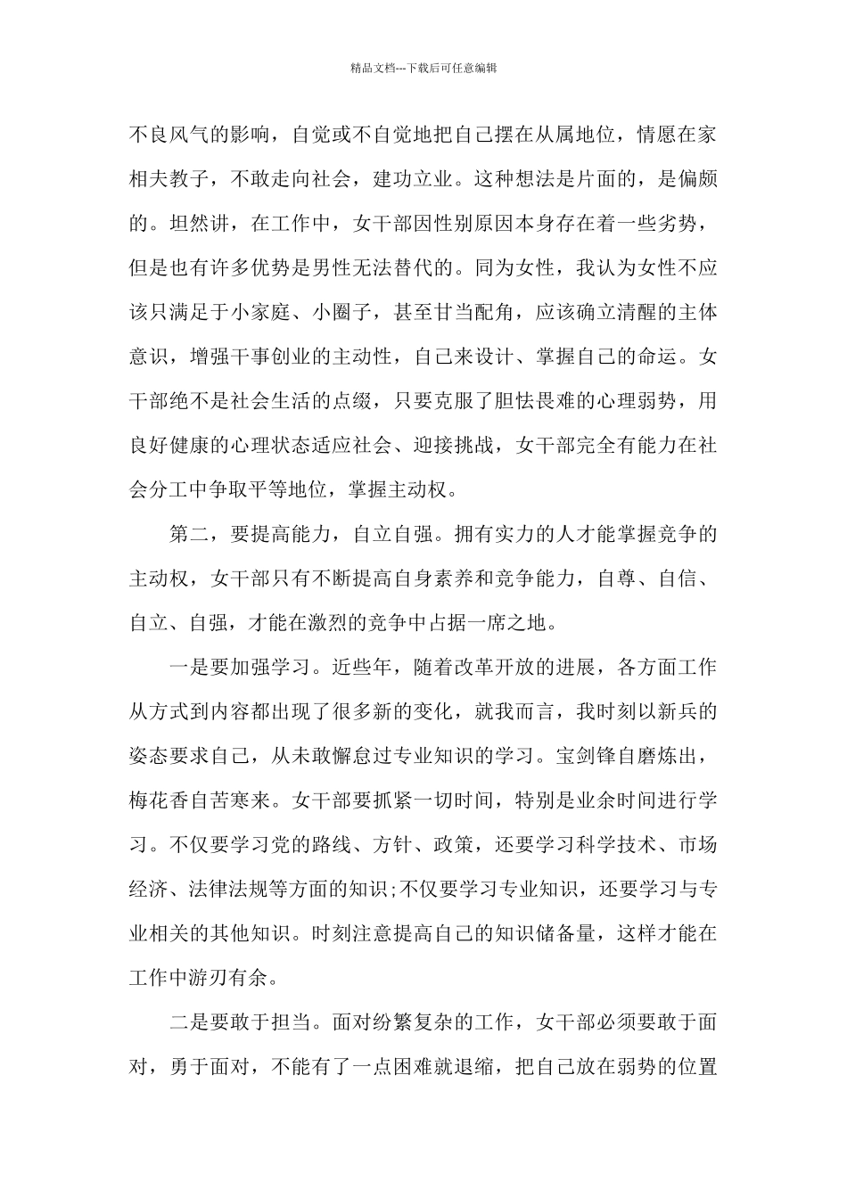 2024三八妇女节通用演讲稿_第2页