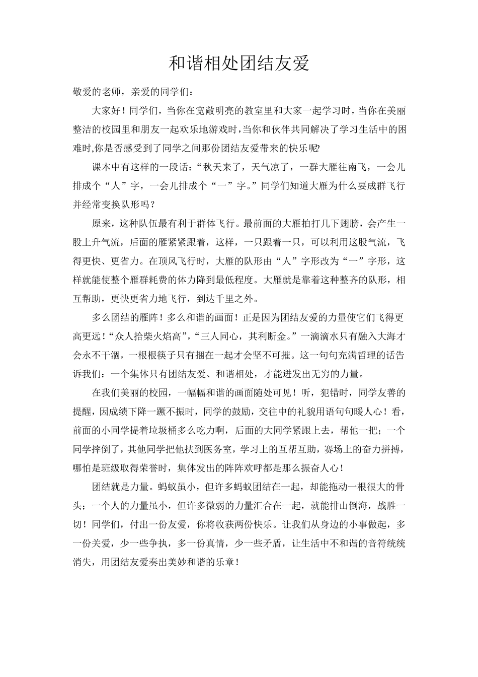 小学国旗下讲话发言稿大全_第2页