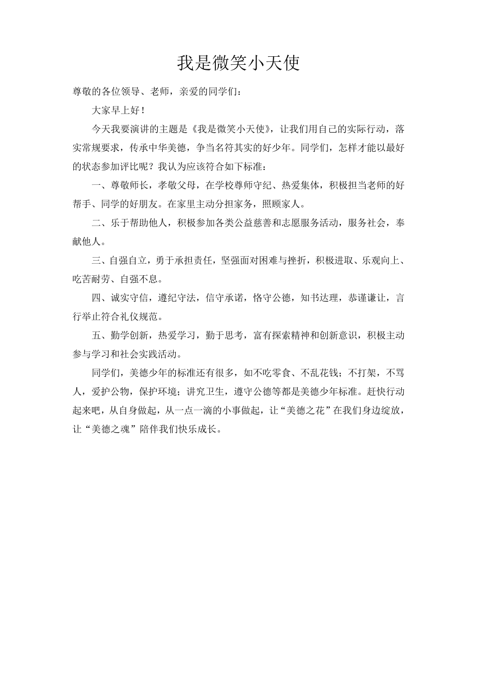 小学国旗下讲话发言稿大全_第3页