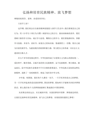 小学国旗下讲话发言稿大全