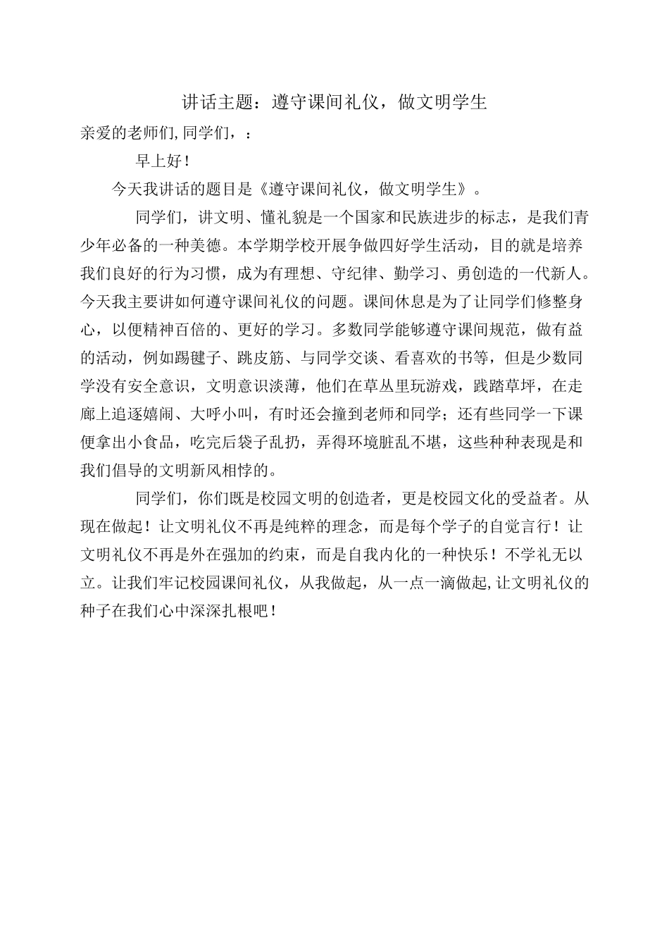 小学国旗下讲话稿全集共20篇_第2页