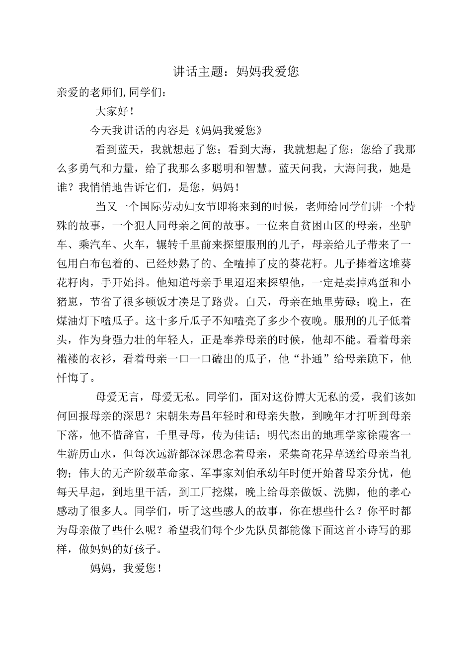 小学国旗下讲话稿全集共20篇_第3页
