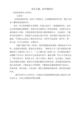小学国旗下讲话稿全集共20篇
