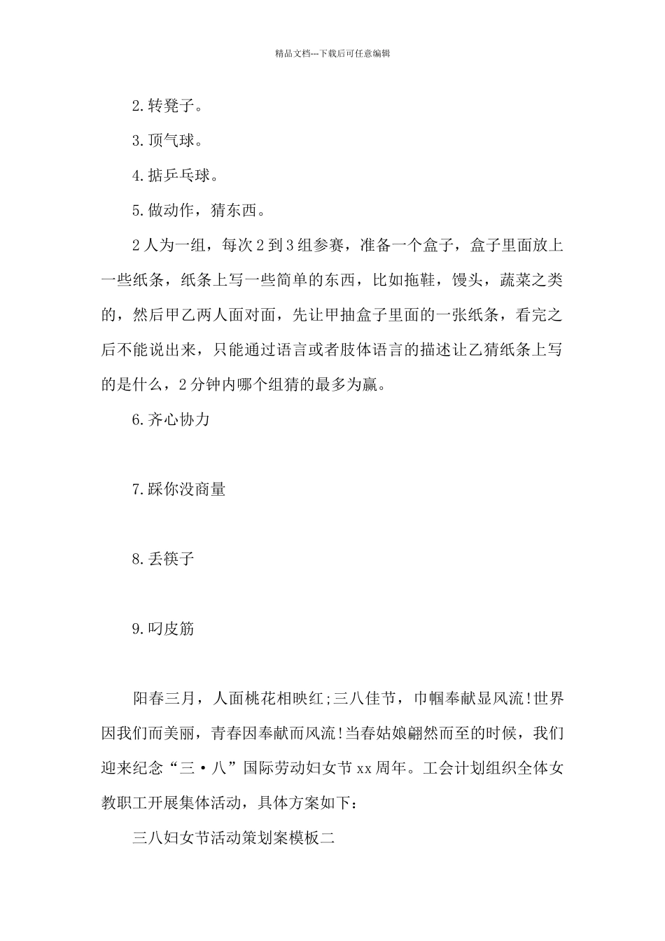 2024三八妇女节活动策划案模板精选5篇_第2页